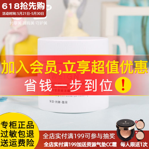 伊玟格琳水份胶原赋活霜保湿面霜