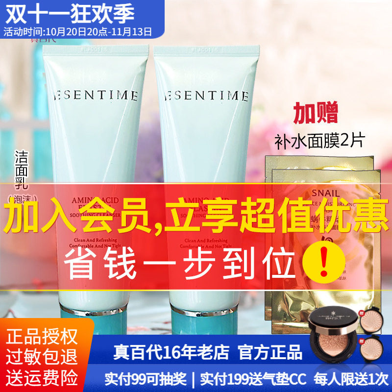 真百代化妆品氨基酸弹力蛋白舒润洁面乳120g保湿清洁洗面奶女正品