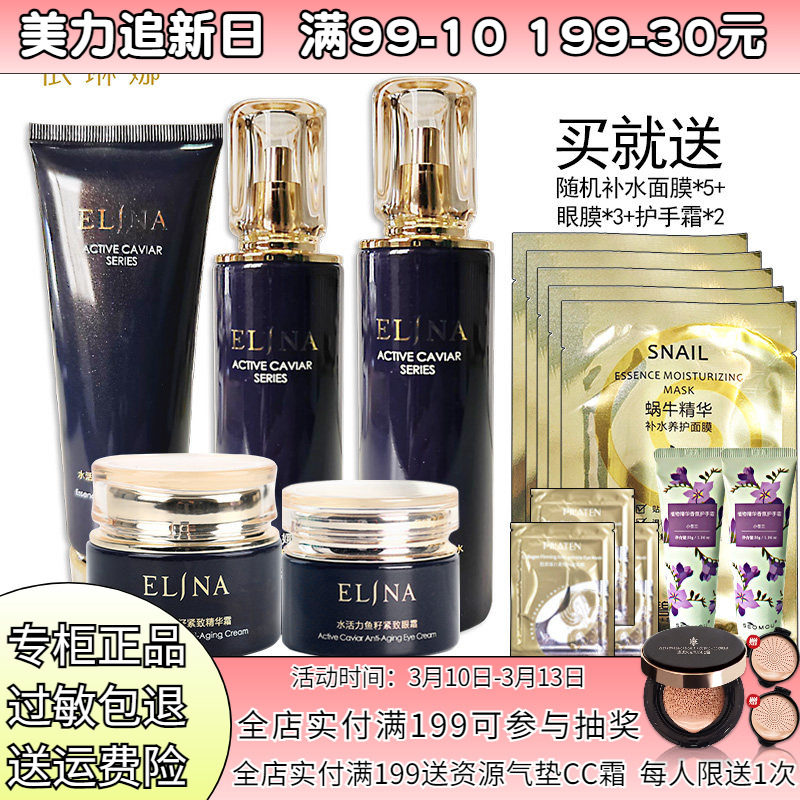 依琳娜水活力保湿紧致护肤套装洁面水乳面霜伊琳娜化妆品专柜正品