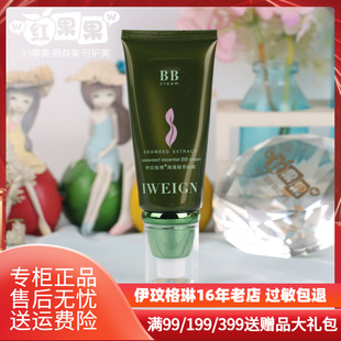 修饰肤色护肤化妆品专柜正品 伊玟格琳海藻精萃BB霜50g 保湿