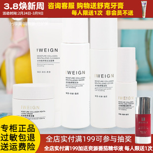 伊玟格琳水份胶原套装洁面水乳液面霜精华保湿抗皱化妆品专柜正品