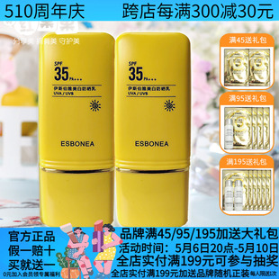 伊斯伯雅美白防晒乳SPF35原致宝澳莱防晒乳新升级防晒霜专柜正品