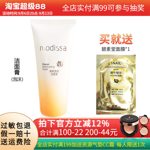 梦迪莎焕颜滋润洁面膏120g