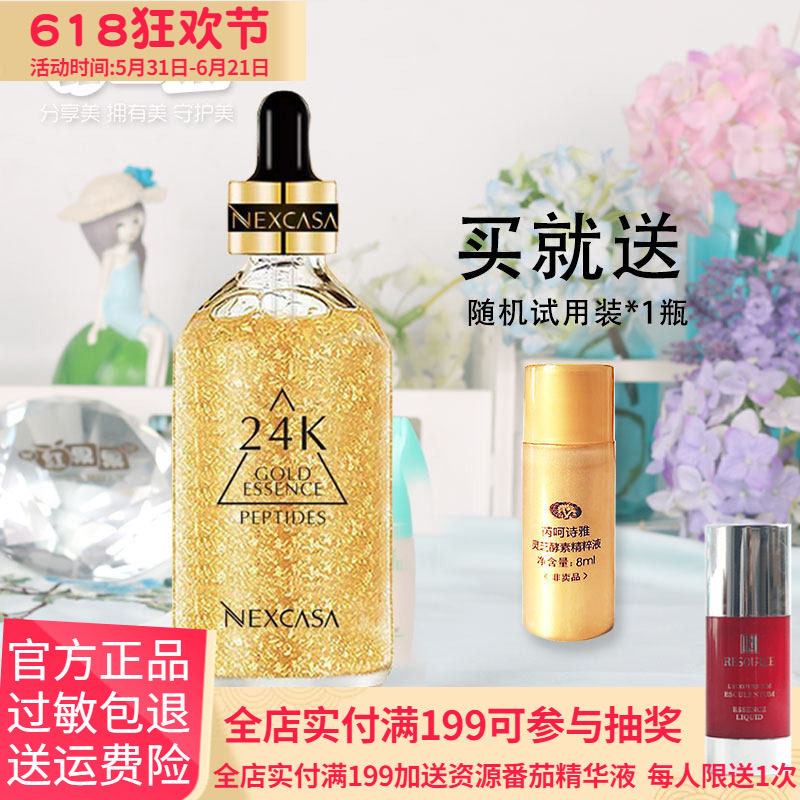 芮呵诗雅精华液24k黄金胜肽精华液100ml保湿紧致肌肤专柜正品