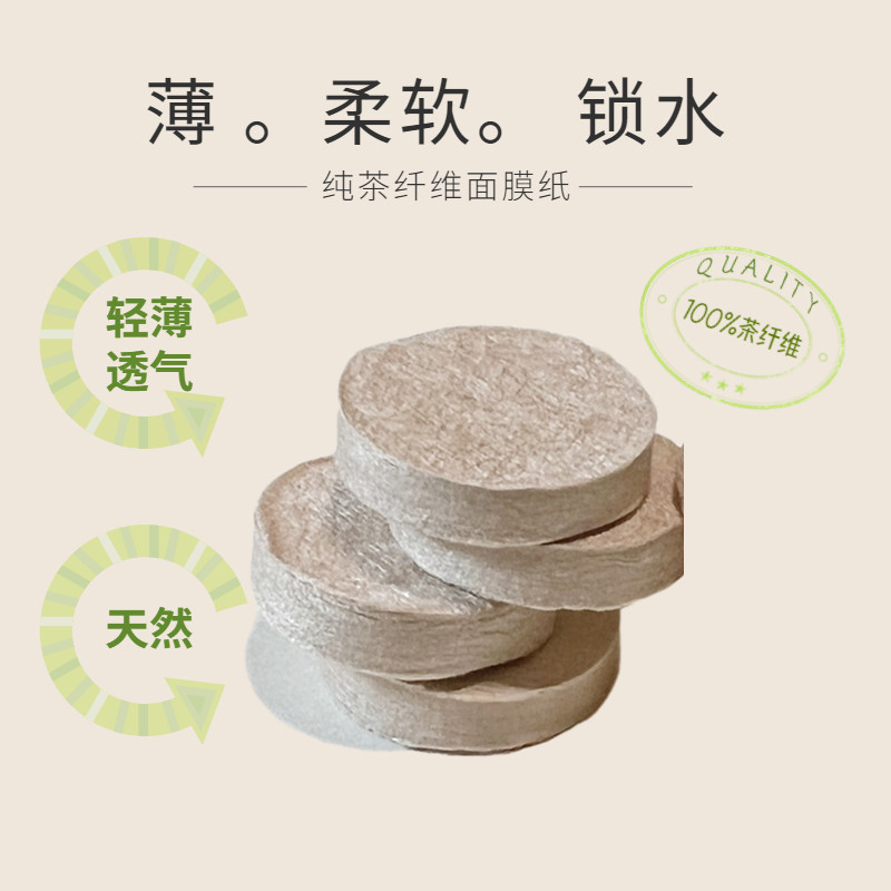 八月庄园原色无漂染绿茶纤维一次性敏感孕妇可用压缩纯露面膜纸膜