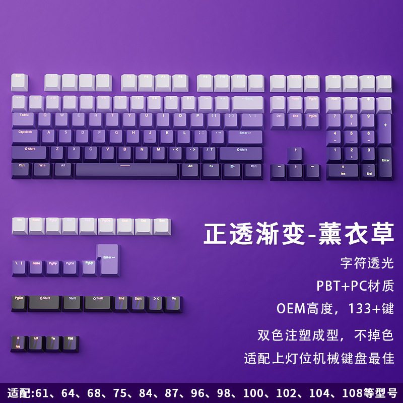 黑吉蛇薰衣草键帽机械键盘OEM