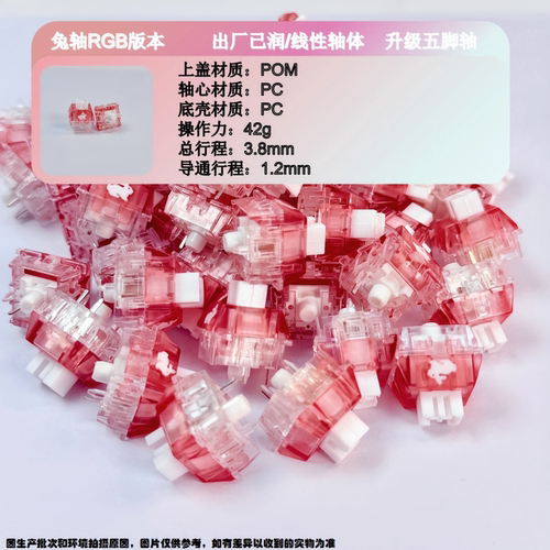 TTC兔轴RGB静音线性快轴42g