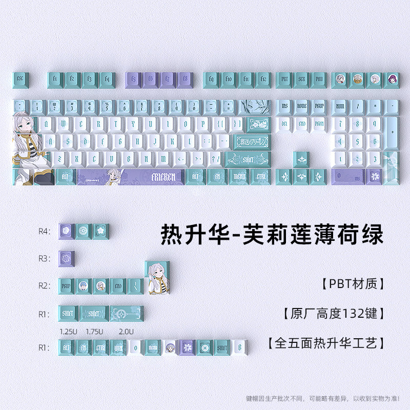 【顺丰】黑吉蛇芙莉莲薄荷绿键帽热升华原厂小全套132机械键盘PBT