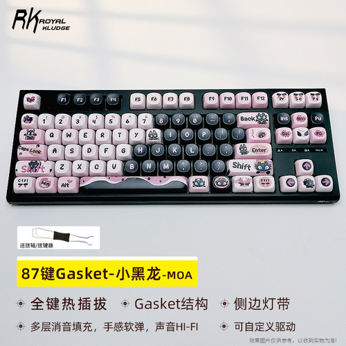 RKR87机械键盘单模有线热插拔