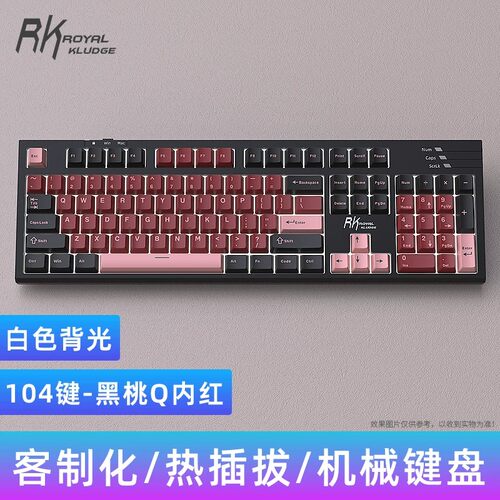 RKR104机械键盘有线单模DIY外设