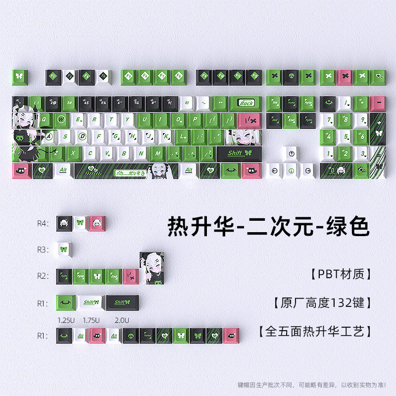 【顺丰】黑吉蛇二次元绿色键帽热升华原厂小全套132键PBT机械键盘