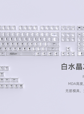 【顺丰】黑吉蛇水晶键帽MDA高度小全套119键PC全透明客制化无骨位