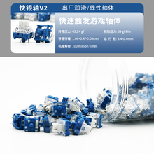 ttc快银轴v2 线性触发快轴电竞游戏客制化机械键盘轴体开关大爆款