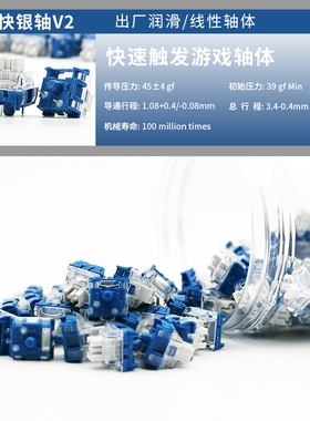 ttc快银轴v2 线性触发快轴电竞游戏客制化机械键盘轴体开关大爆款