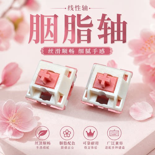 KTT康腾特胭脂轴线性热拔插开关