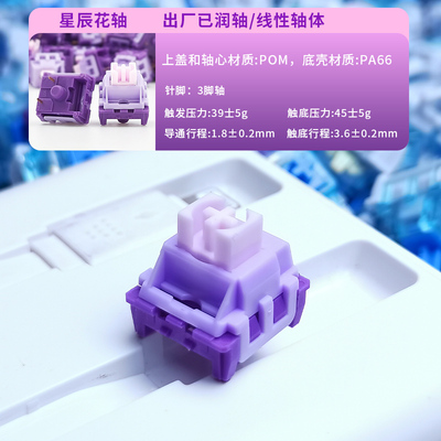 黑吉蛇星辰花轴V2客制化透镜开关