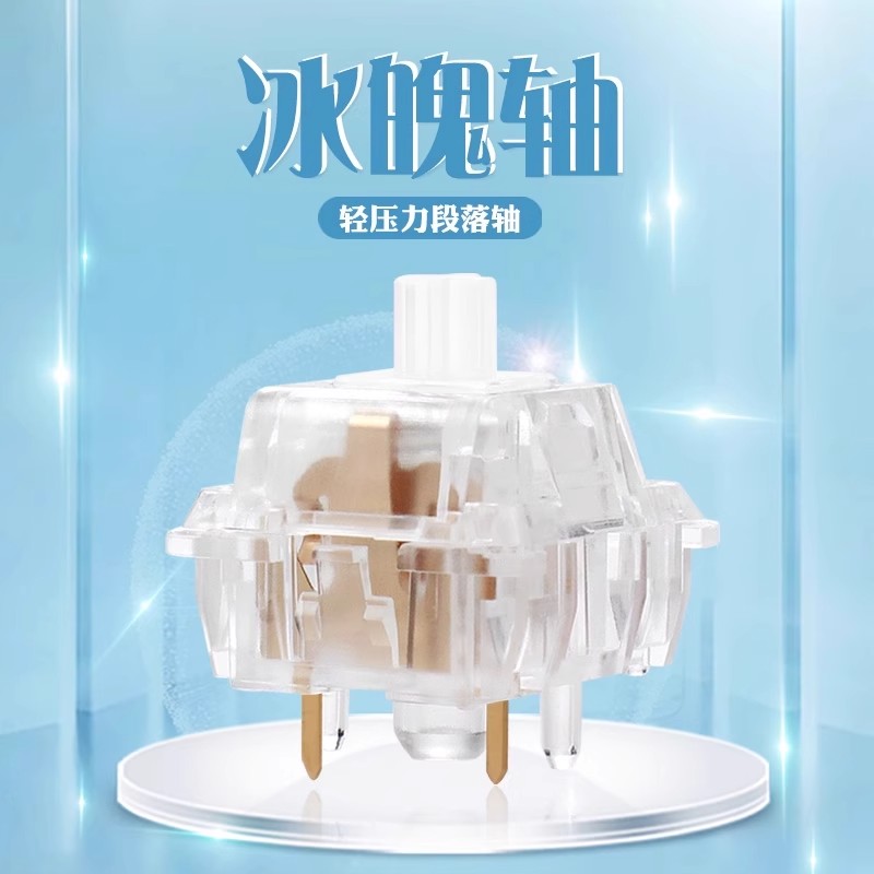 LEOBOG冰魄轴提前段落厂现货速发