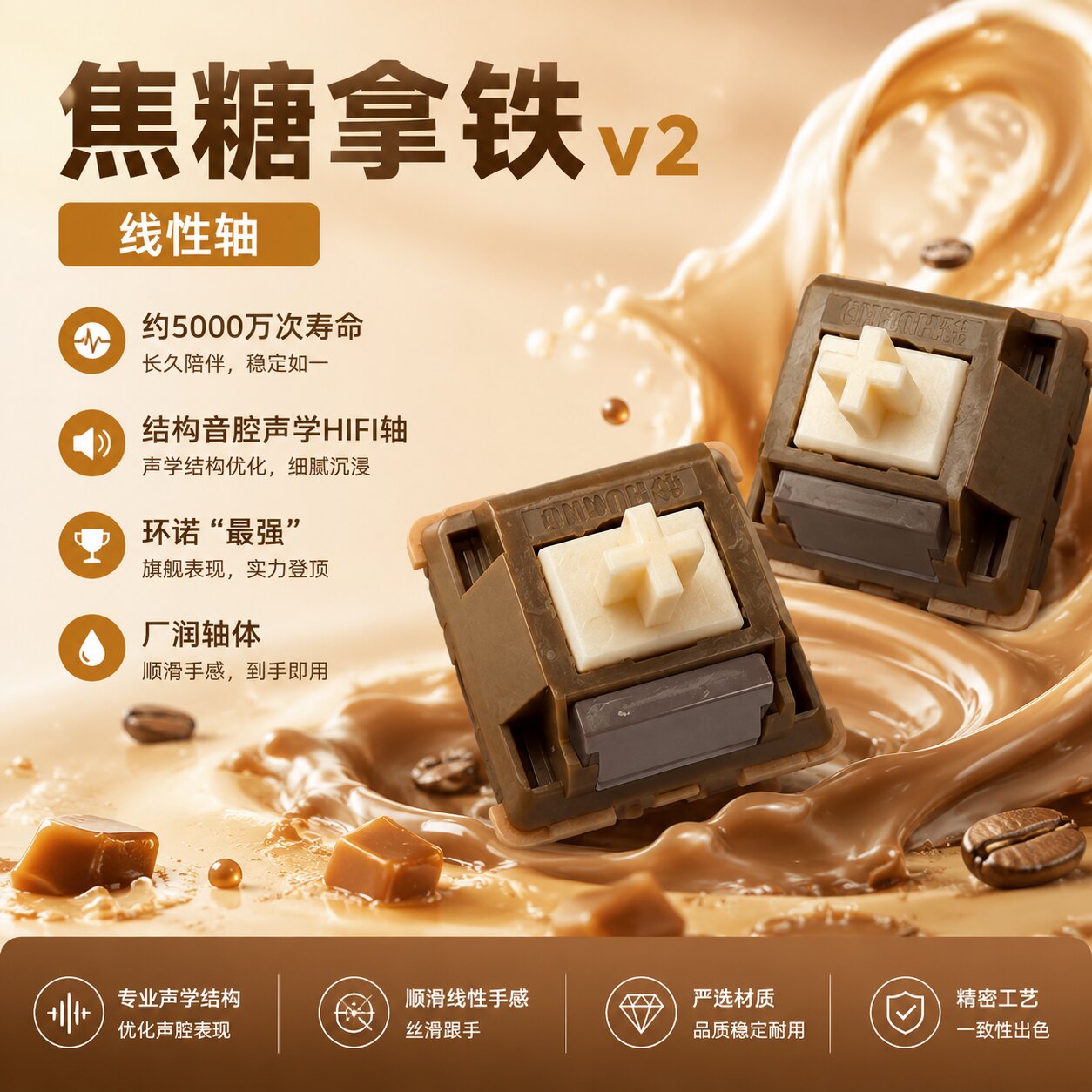 环诺AULA狼蛛焦糖拿铁V2线性轴