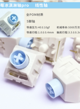 【顺丰】凯华Kailh蓝莓冰淇淋轴BOXPRO cream线性全POM客制化轴体