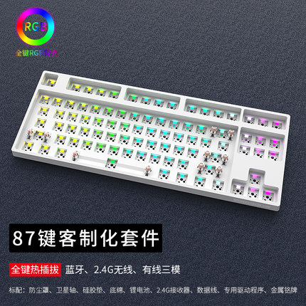 黑吉蛇 DK87机械键盘套件RGB蓝牙无线2.4G有线三模热插拔游戏电竞