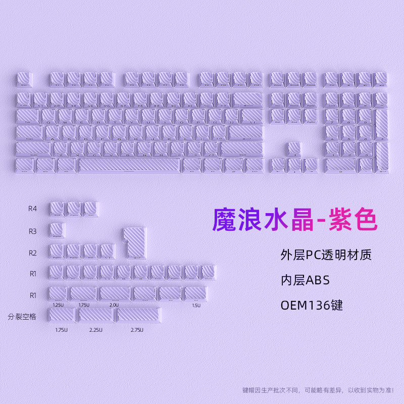 黑吉蛇魔浪紫键帽OEM侧刻小全套