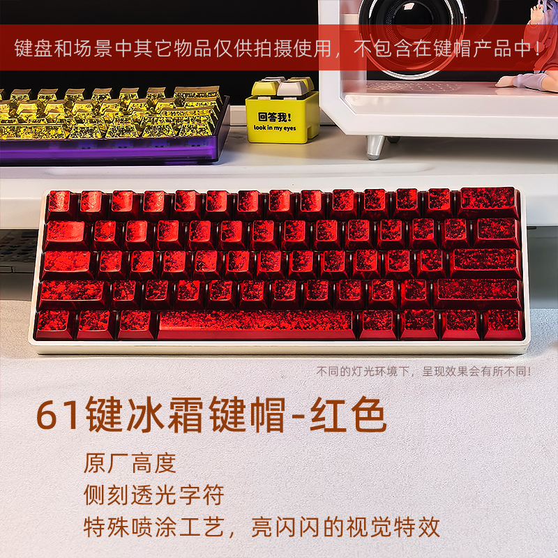 黑吉蛇冰霜红61键帽机械键盘PBT侧刻发光金属感适用wooting60原厂