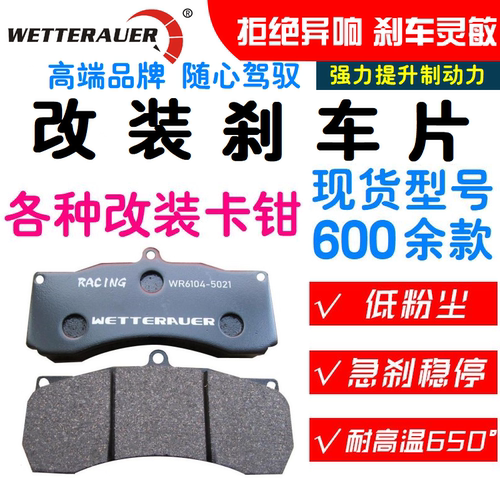 改装刹车片制动灵敏无噪音无落灰