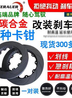 英国WETTERAUER 适用AP8560 AP9542改装卡钳345/355/380*28刹车盘