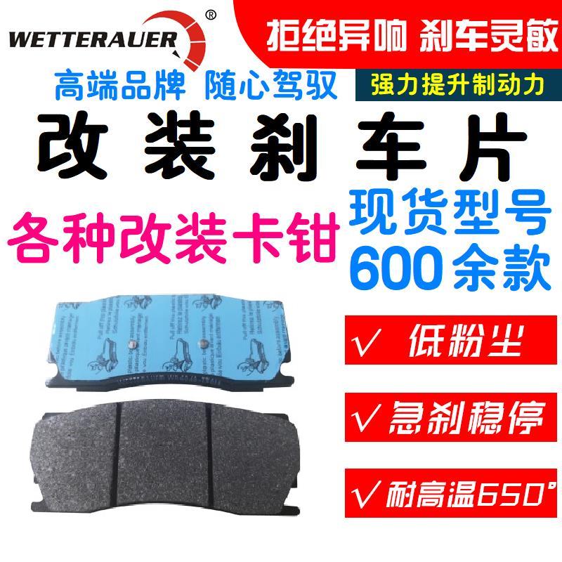 制动灵敏落灰少改装刹车片CAR97