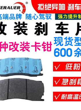 适用Alcon改装卡钳CAR97 CAR98 CAR87 CAR73 CAR36 刹车片