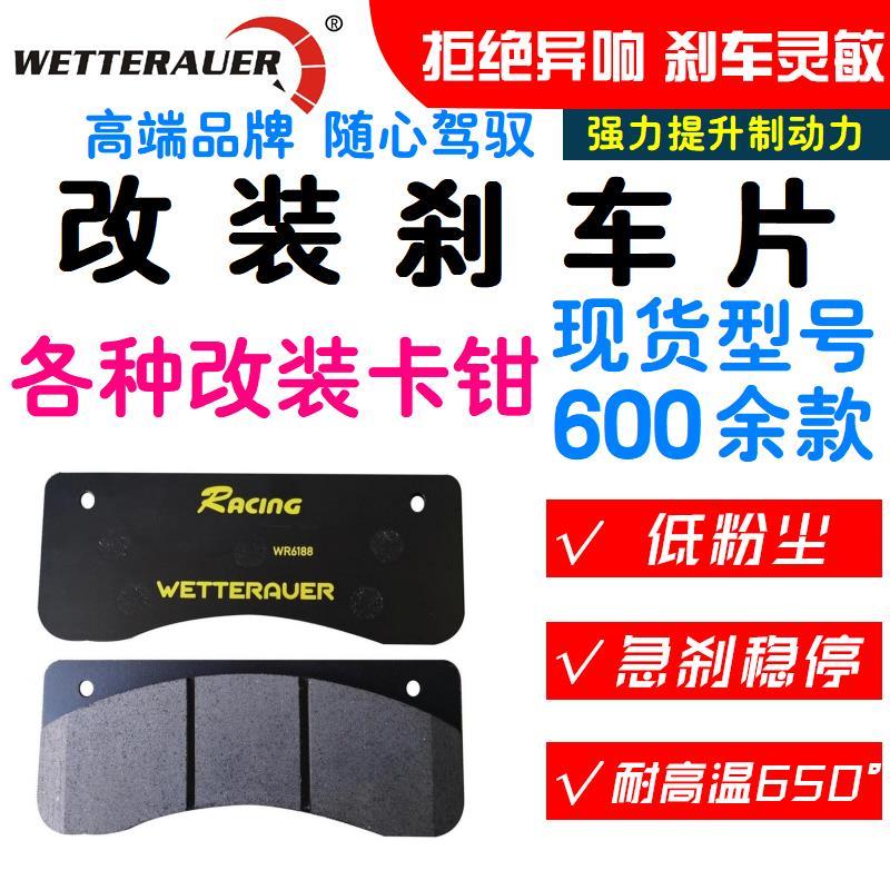改装刹车片无噪音改装卡钳无落灰