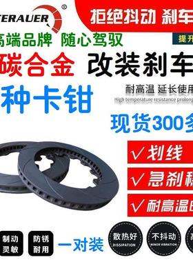 英国WETTERAUER适用AP8520 9560改装卡钳370/380/390*36刹车盘410