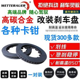 380 英國WETTERAUER適用AP8520 9560改裝 卡鉗370 36剎車盤410 390