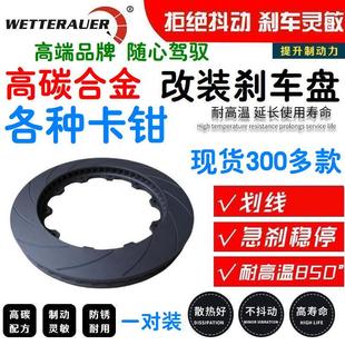 英国WR/WETTERAUER 适用AP9040改装卡钳355/362/378/380*32刹车盘