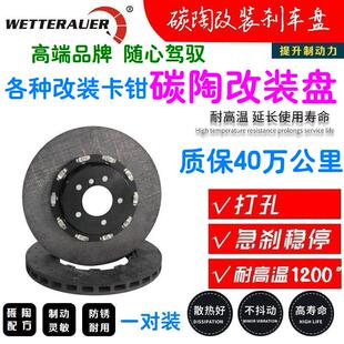 英国WR/WETTERAUER碳陶刹车盘 适用于各种改装卡钳专用CCM碳纤维