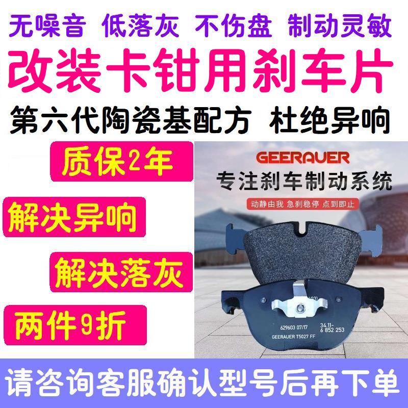 GEERAUER葛劳尔适用刹车片