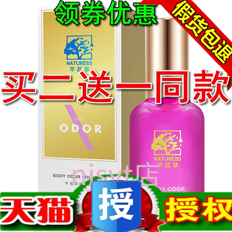 芊茗草去狐臭净味水草本除腋臭异味止汗露喷雾液男女香体净腋窝下