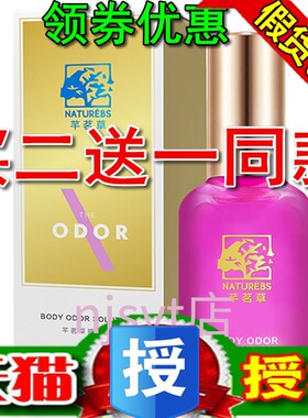 止汗露芊茗草去狐臭腋窝下净味水