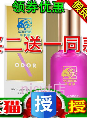 止汗露芊茗草去狐臭腋窝下净味水
