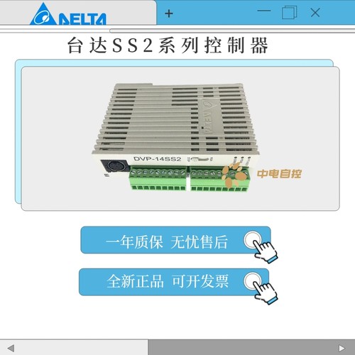 台达控制器14SS12SA10SX28SV12SE