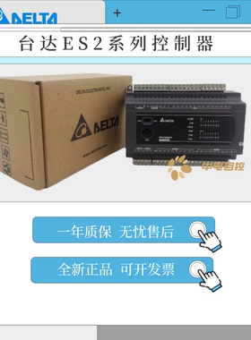 台达PLC ES2主机DVP16/24/32/40/58/60/80ES200R/DVP80ES200T
