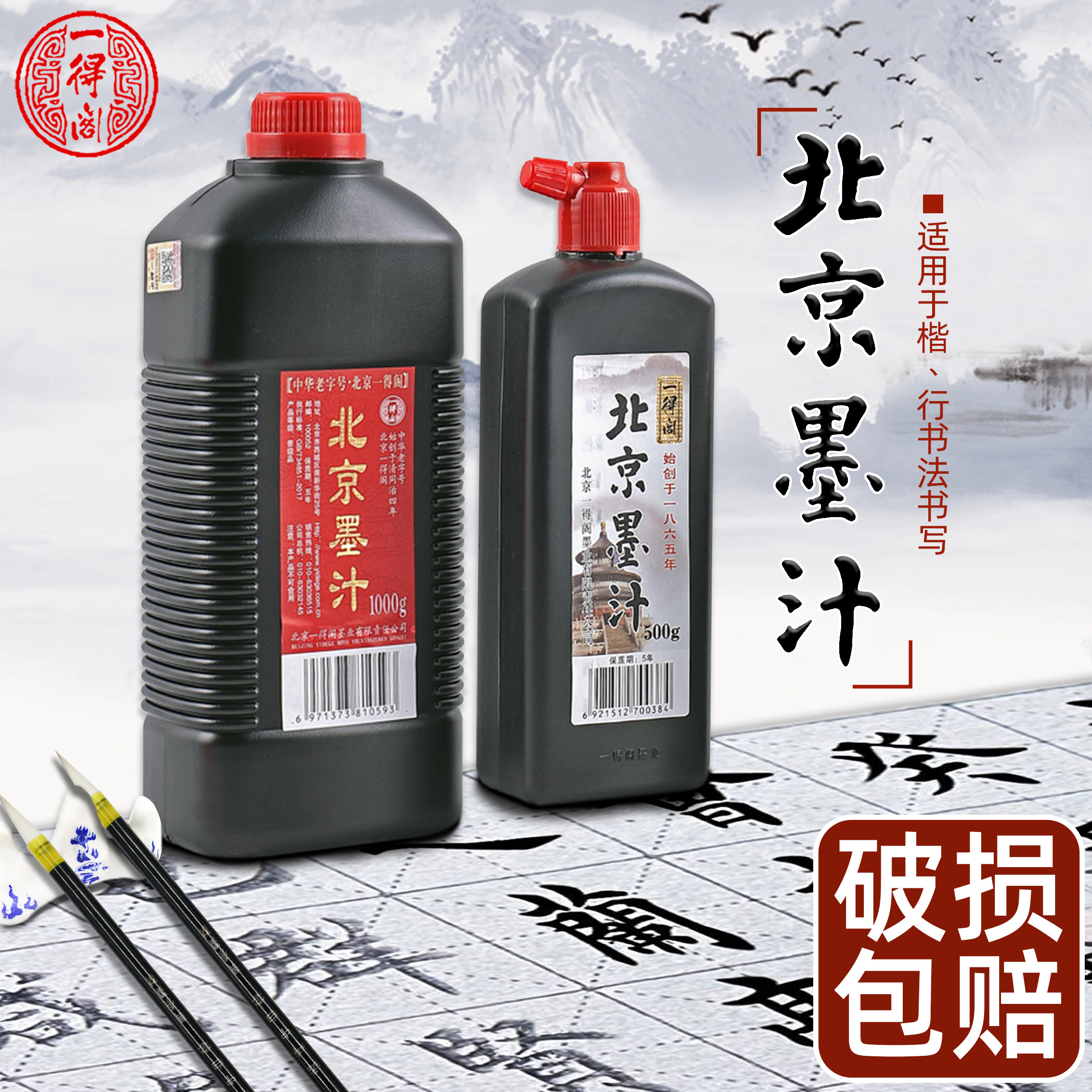 一得阁北京墨汁500/1000g书法国画专用毛笔墨水骨胶油烟墨笔墨纸
