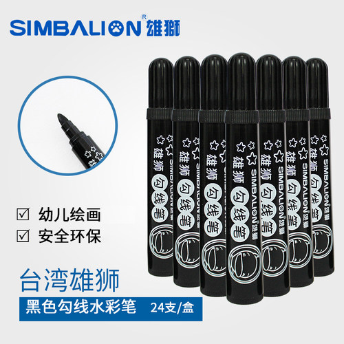 雄狮黑色水彩勾线笔双头记号笔