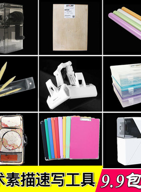 素描速写纸美术专用工具延笔器转笔刀美纹胶笔帘初学者套装学生用