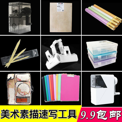 素描速写美术专用工具初学者