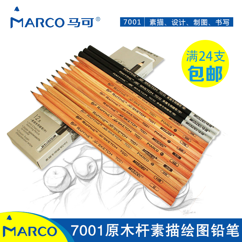 马可正品写不断单支美术素描铅笔