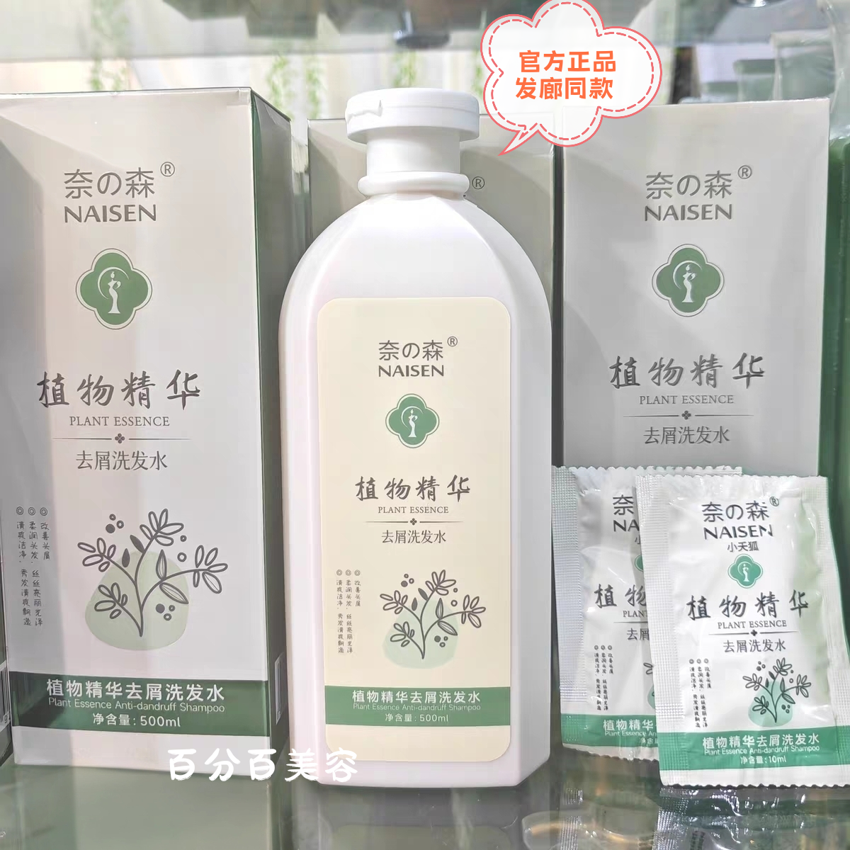 正品奈森去屑止痒控油蓬松洗发水清洁头皮去油去屑植物精华洗发