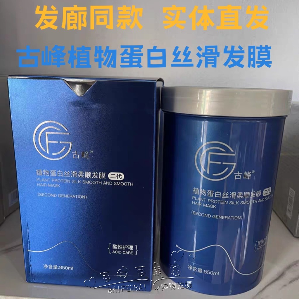 理发店同款古峰二代植物蛋白丝滑柔顺发膜护发素免蒸烫染受损营养