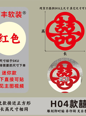 迷你喜字贴纸小号结婚双囍字贴8厘米楼梯贴5cm爱心水杯贴PVC自粘