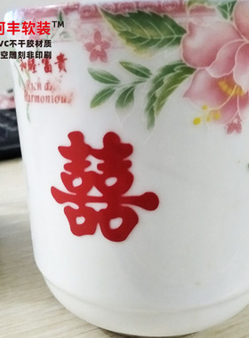 结婚小喜字贴纸婚礼迷你双囍字水杯3厘米5cm楼梯贴婚庆装饰不干胶
